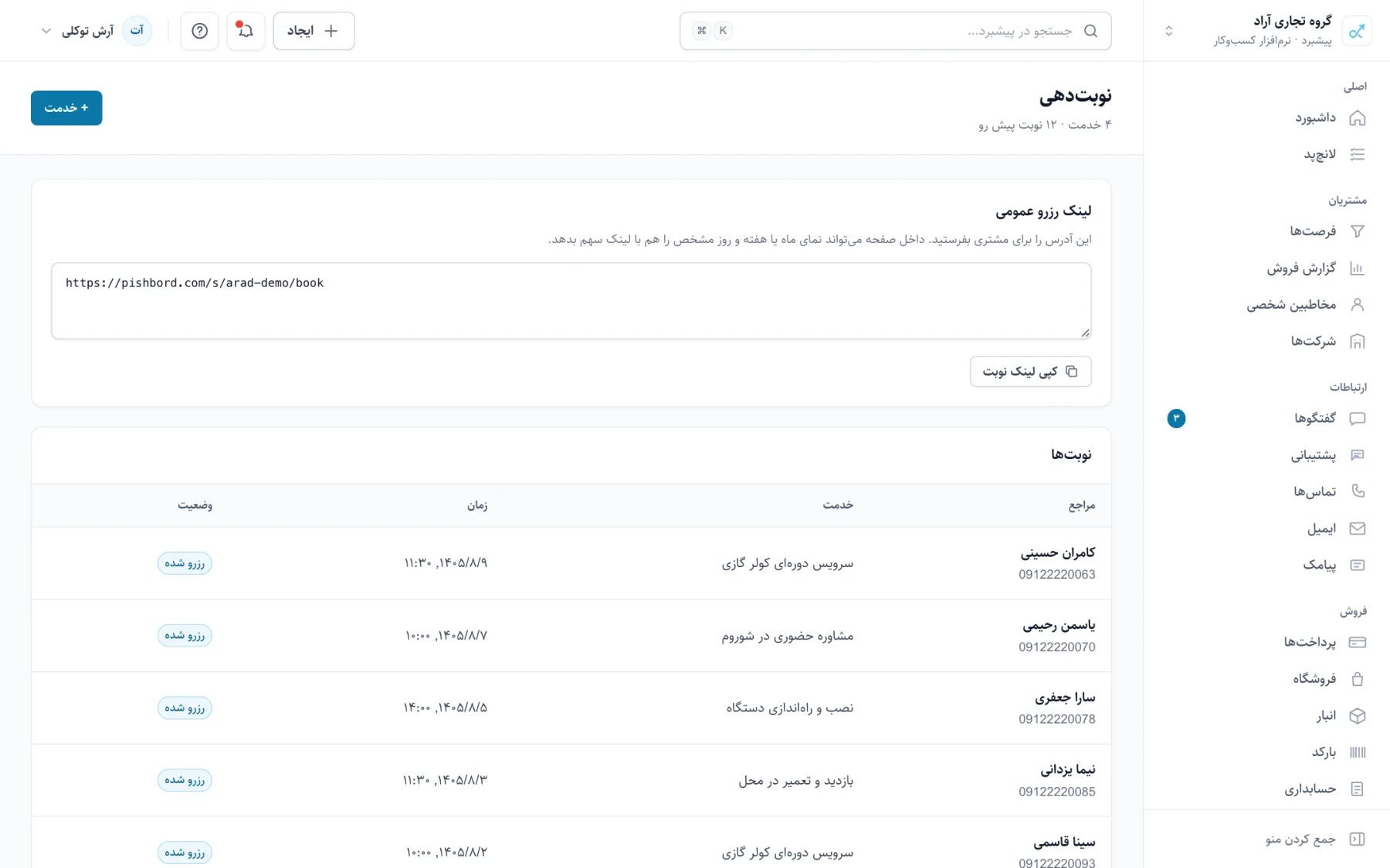تنظیم نوبتدهی در پیشبرد با خدمات، ساعت کاری و نوبتهای رزروشده