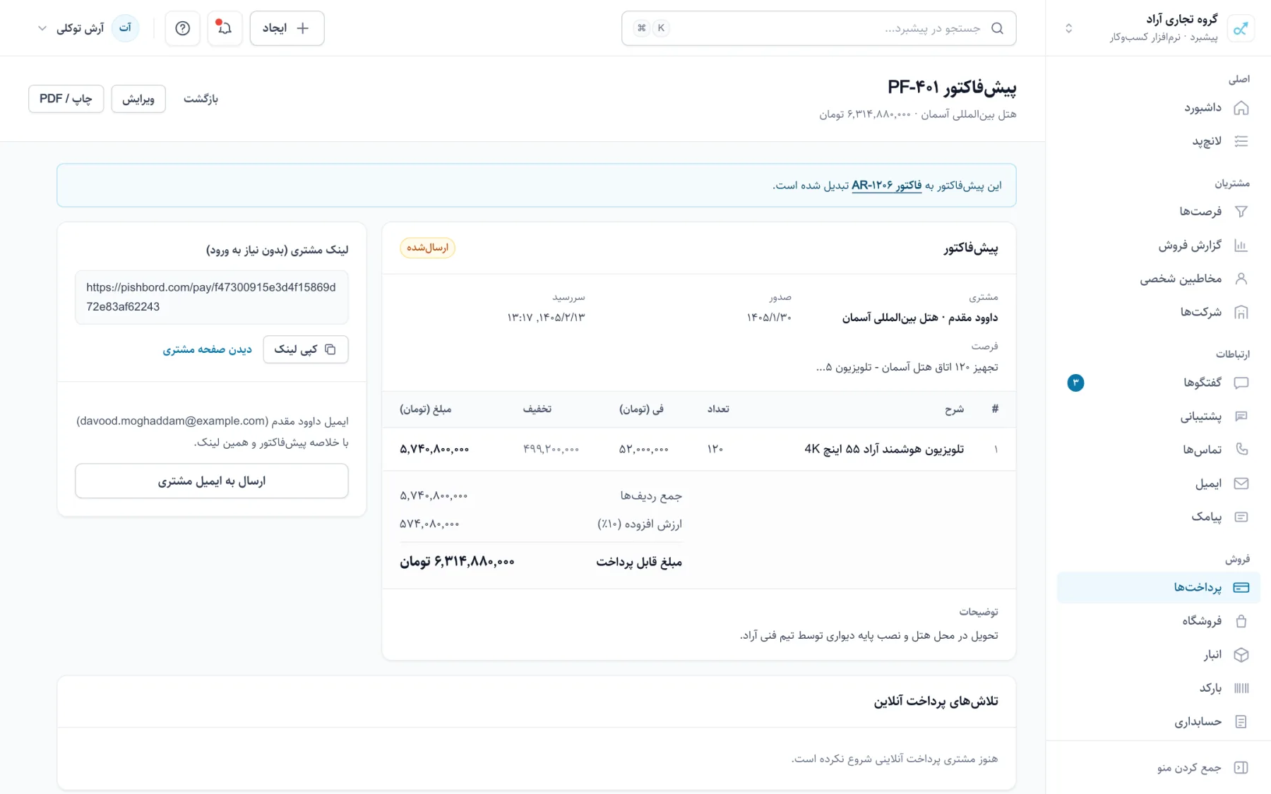 فاکتور پیشبرد
