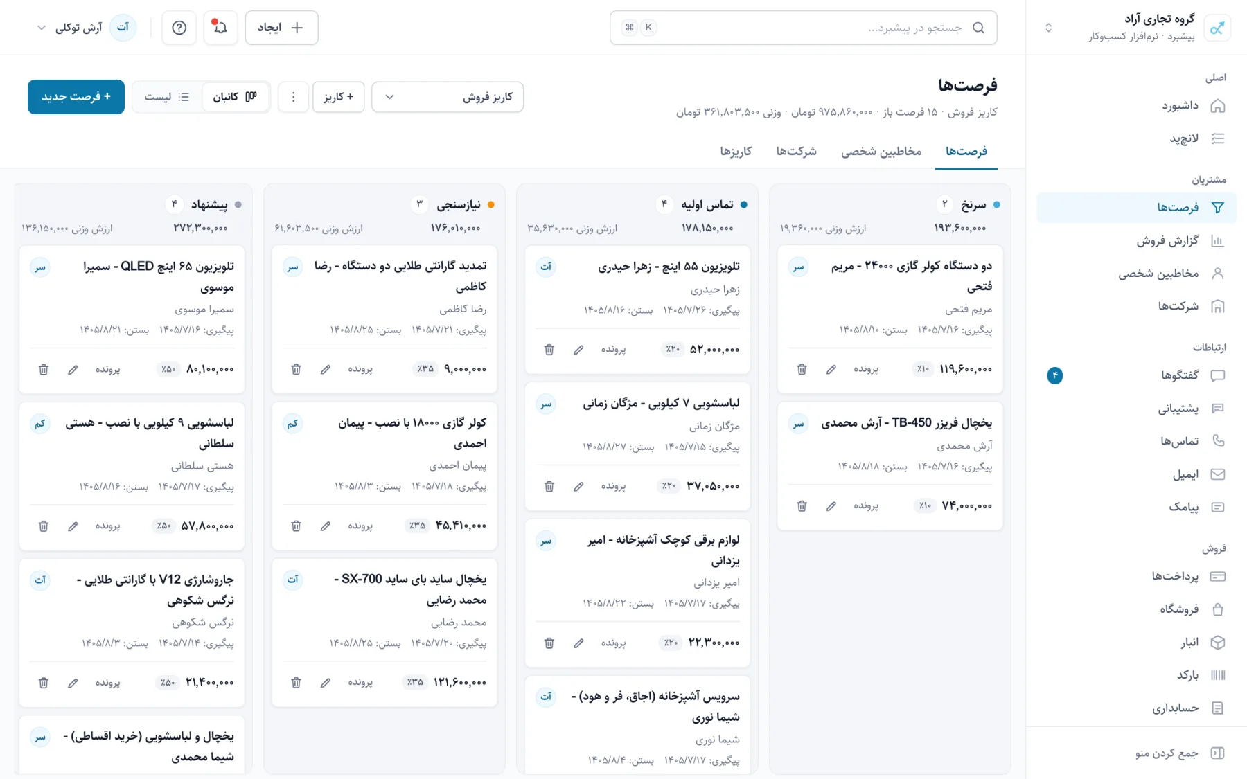 کاریز فروش پیشبرد