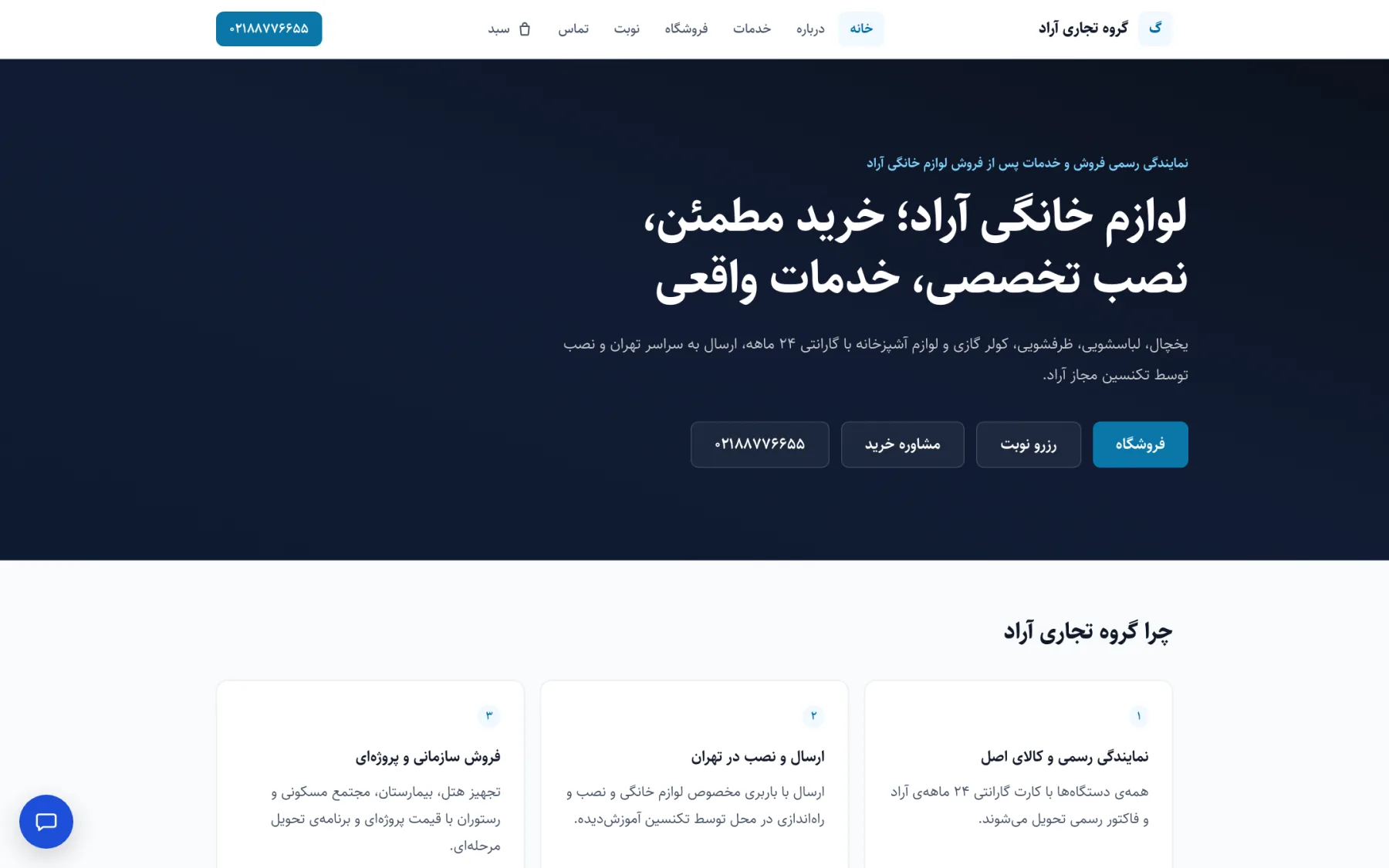 سایت ساختهشده با پیشبرد