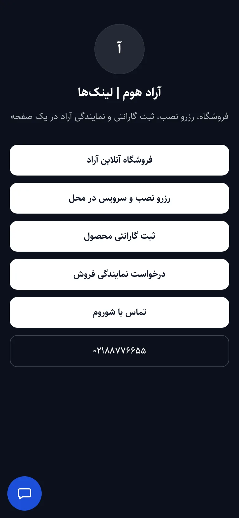 صفحهی لینک موبایلی ساختهشده با پیشبرد