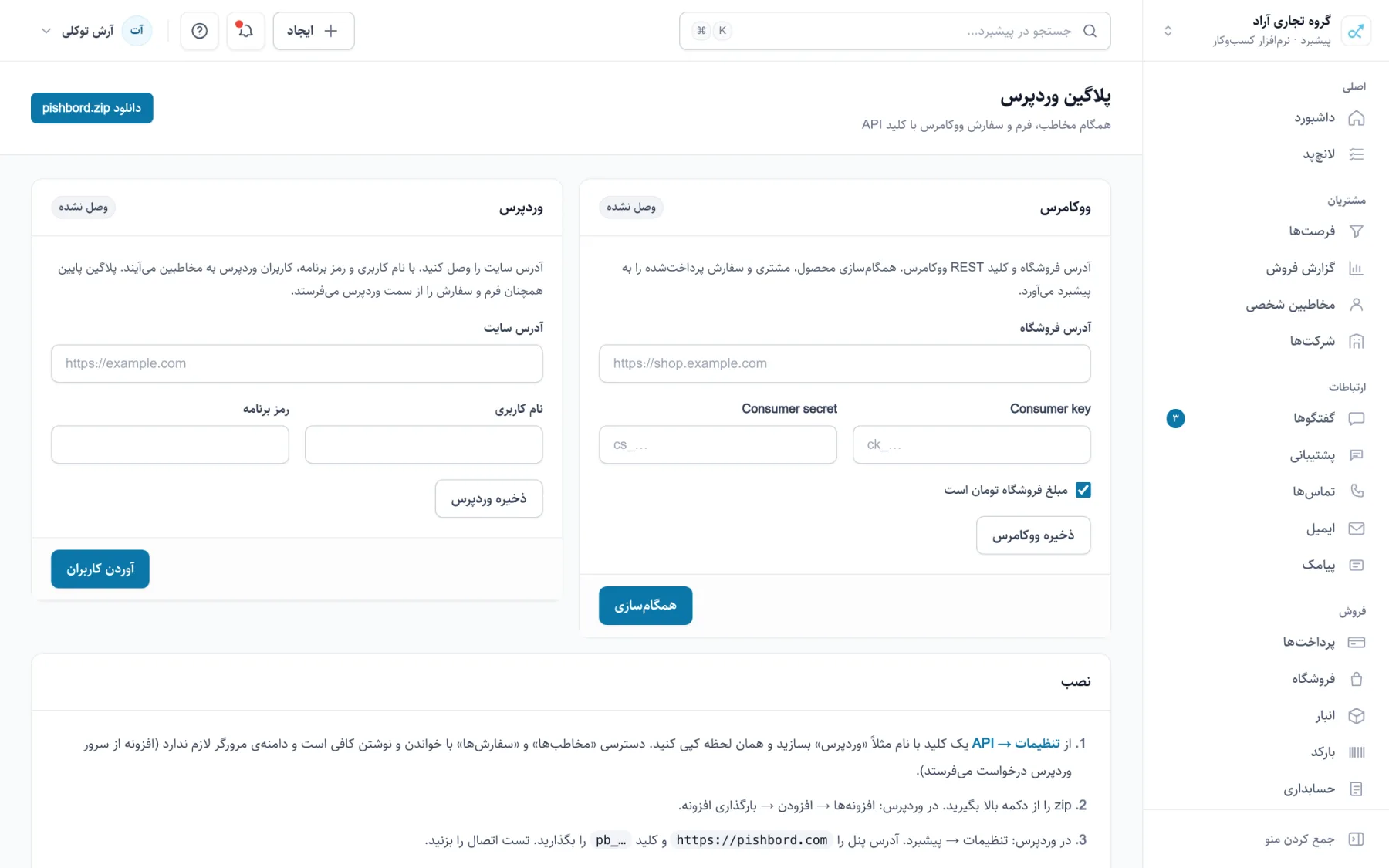 صفحهی پلاگین وردپرس در پنل پیشبرد با دانلود، کلید و همگامسازی ووکامرس